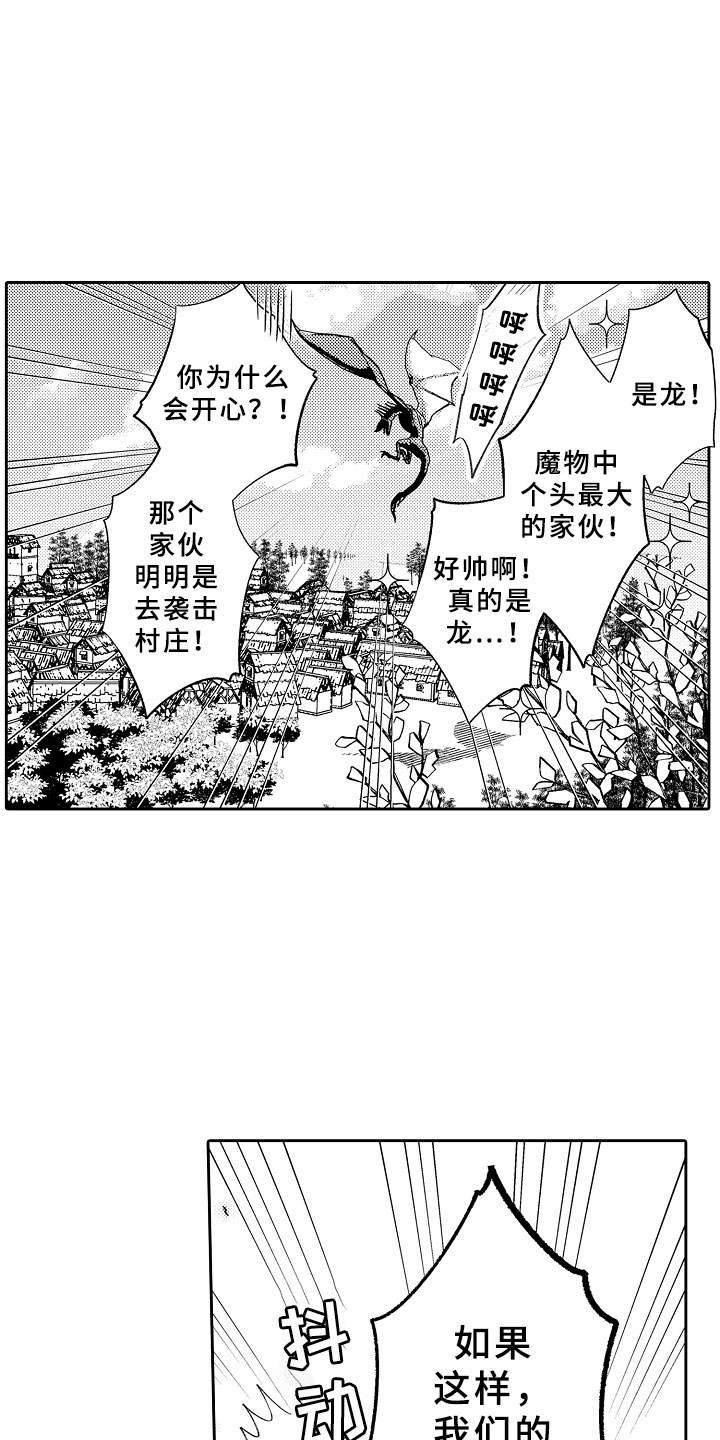 【独占小魔王】漫画-（第14章：飞龙在天）章节漫画下拉式图片-22.jpg