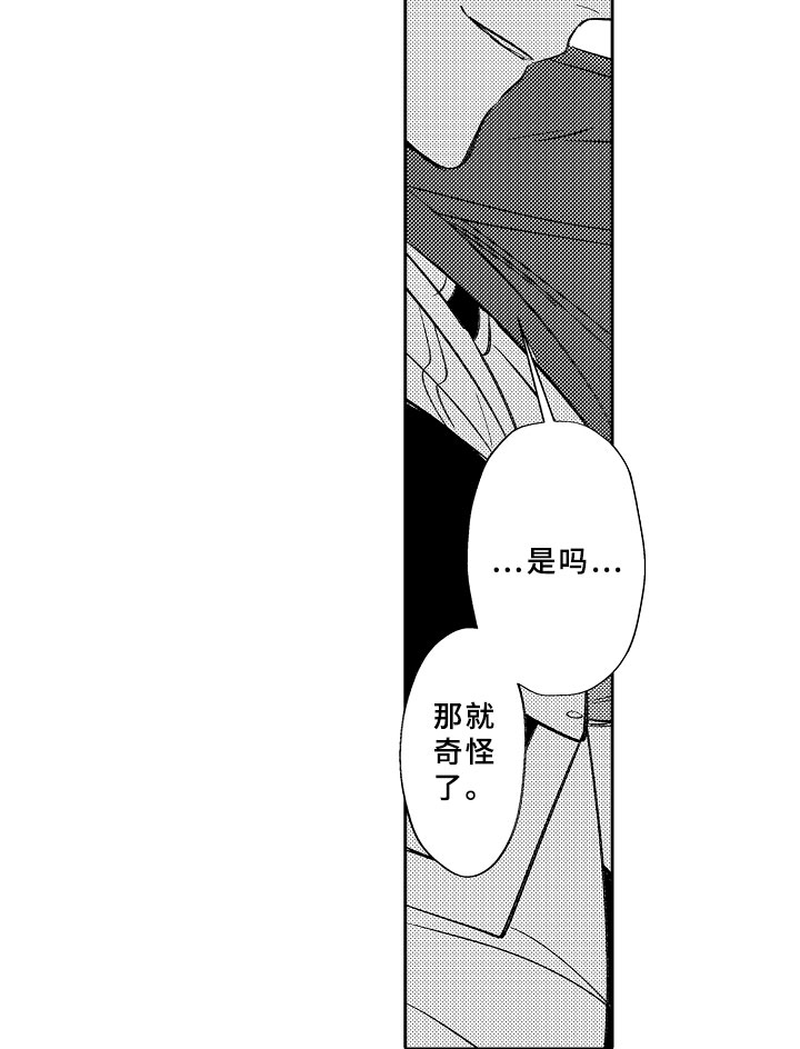 《独占小魔王》漫画最新章节第15章：勇者免费下拉式在线观看章节第【7】张图片