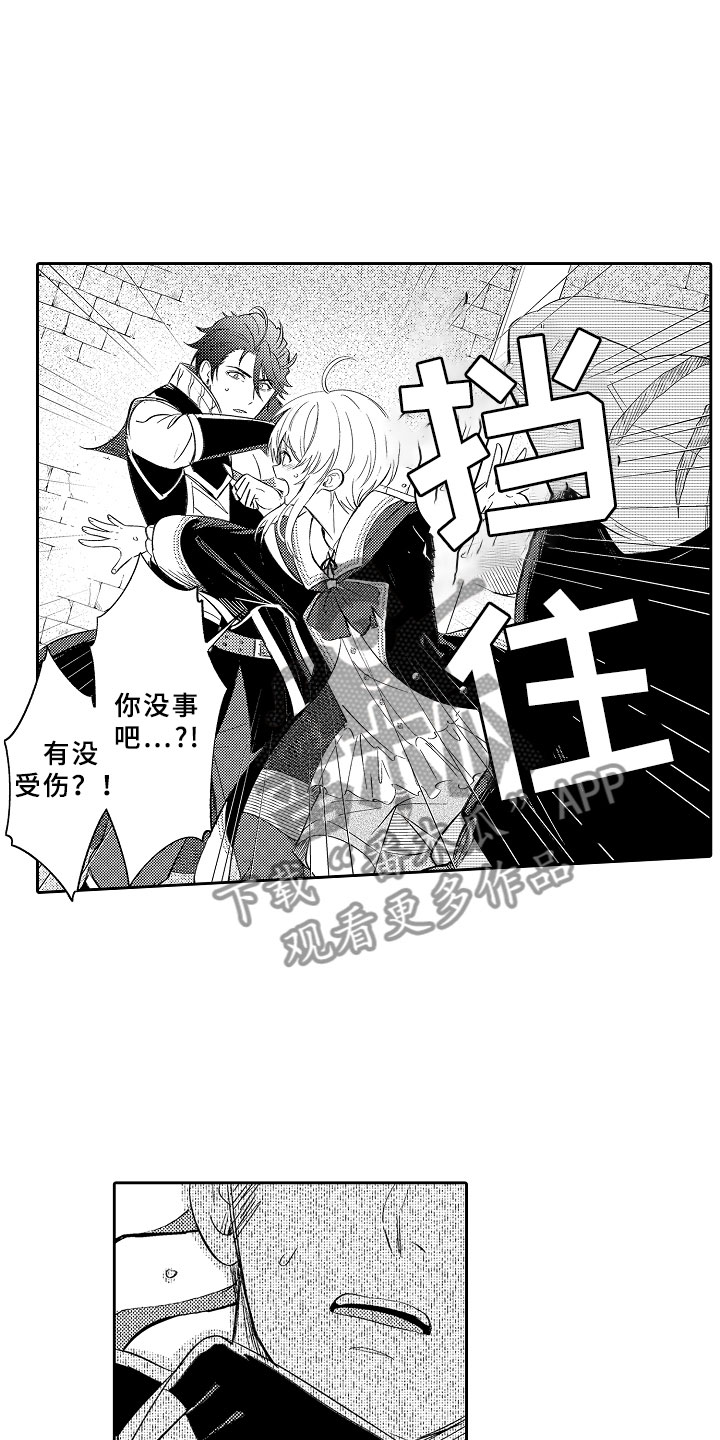 《独占小魔王》漫画最新章节第15章：勇者免费下拉式在线观看章节第【3】张图片