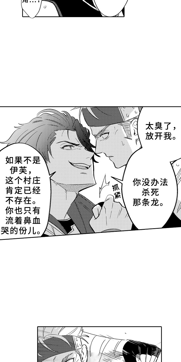 《独占小魔王》漫画最新章节第15章：勇者免费下拉式在线观看章节第【5】张图片