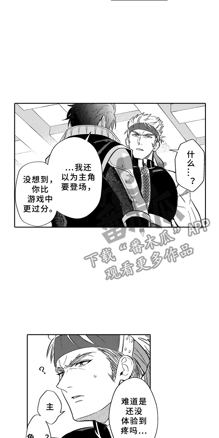 《独占小魔王》漫画最新章节第15章：勇者免费下拉式在线观看章节第【6】张图片