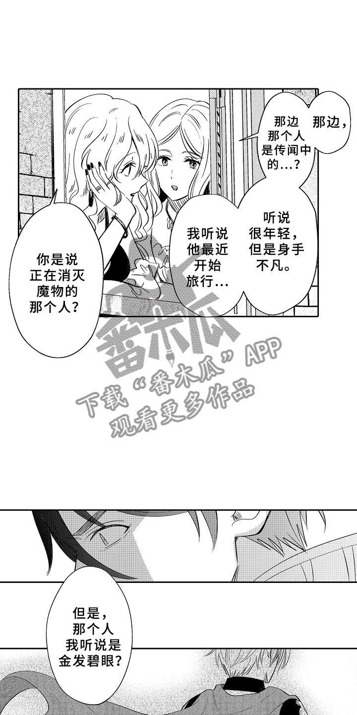 《独占小魔王》漫画最新章节第15章：勇者免费下拉式在线观看章节第【16】张图片