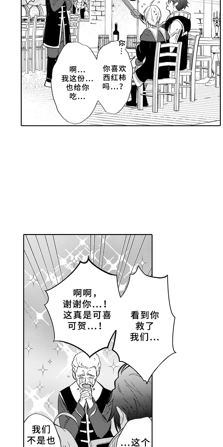 《独占小魔王》漫画最新章节第15章：勇者免费下拉式在线观看章节第【21】张图片