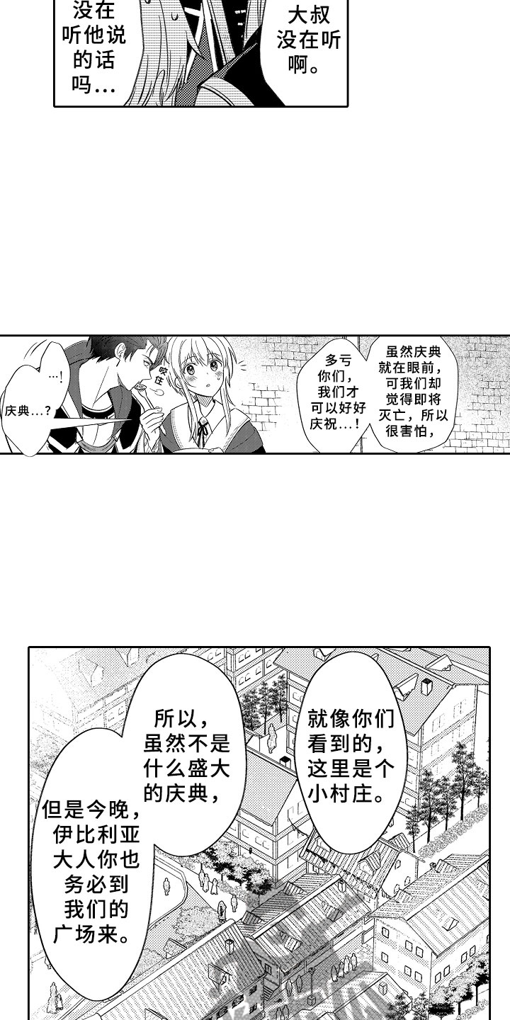 《独占小魔王》漫画最新章节第15章：勇者免费下拉式在线观看章节第【20】张图片