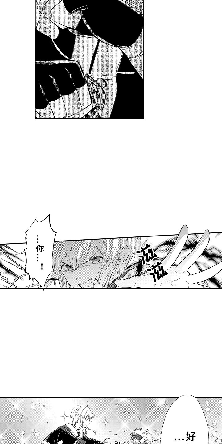 《独占小魔王》漫画最新章节第15章：勇者免费下拉式在线观看章节第【2】张图片