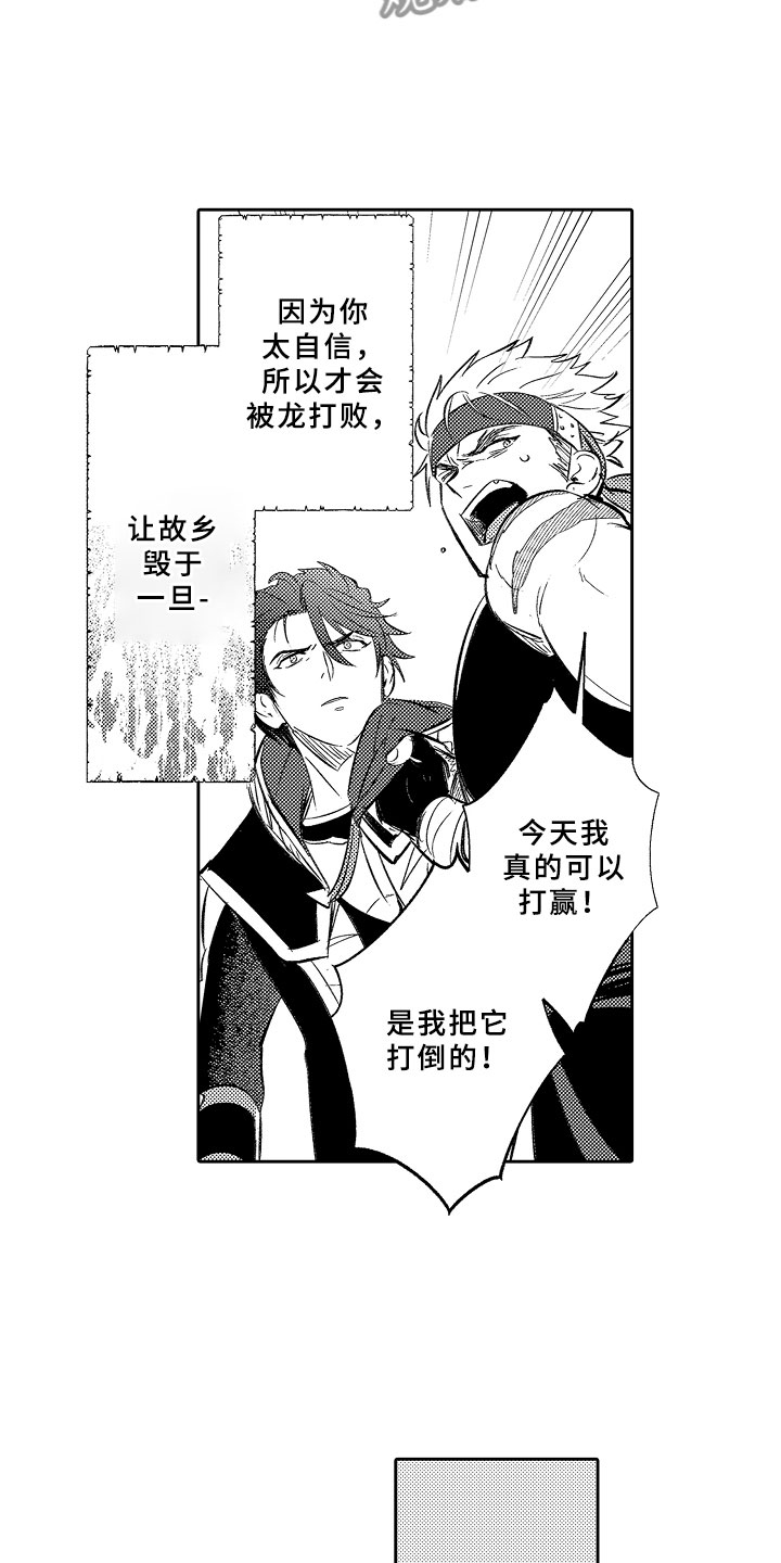 《独占小魔王》漫画最新章节第15章：勇者免费下拉式在线观看章节第【8】张图片