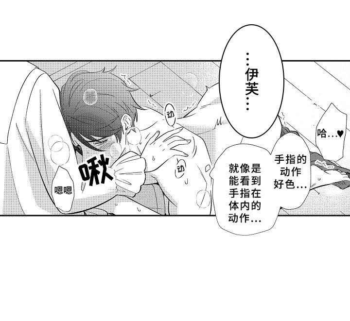 【独占小魔王】漫画-（第17章：合奏）章节漫画下拉式图片-17.jpg