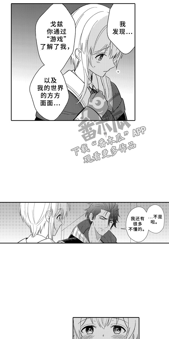 《独占小魔王》漫画最新章节第19章：月夜真情免费下拉式在线观看章节第【3】张图片