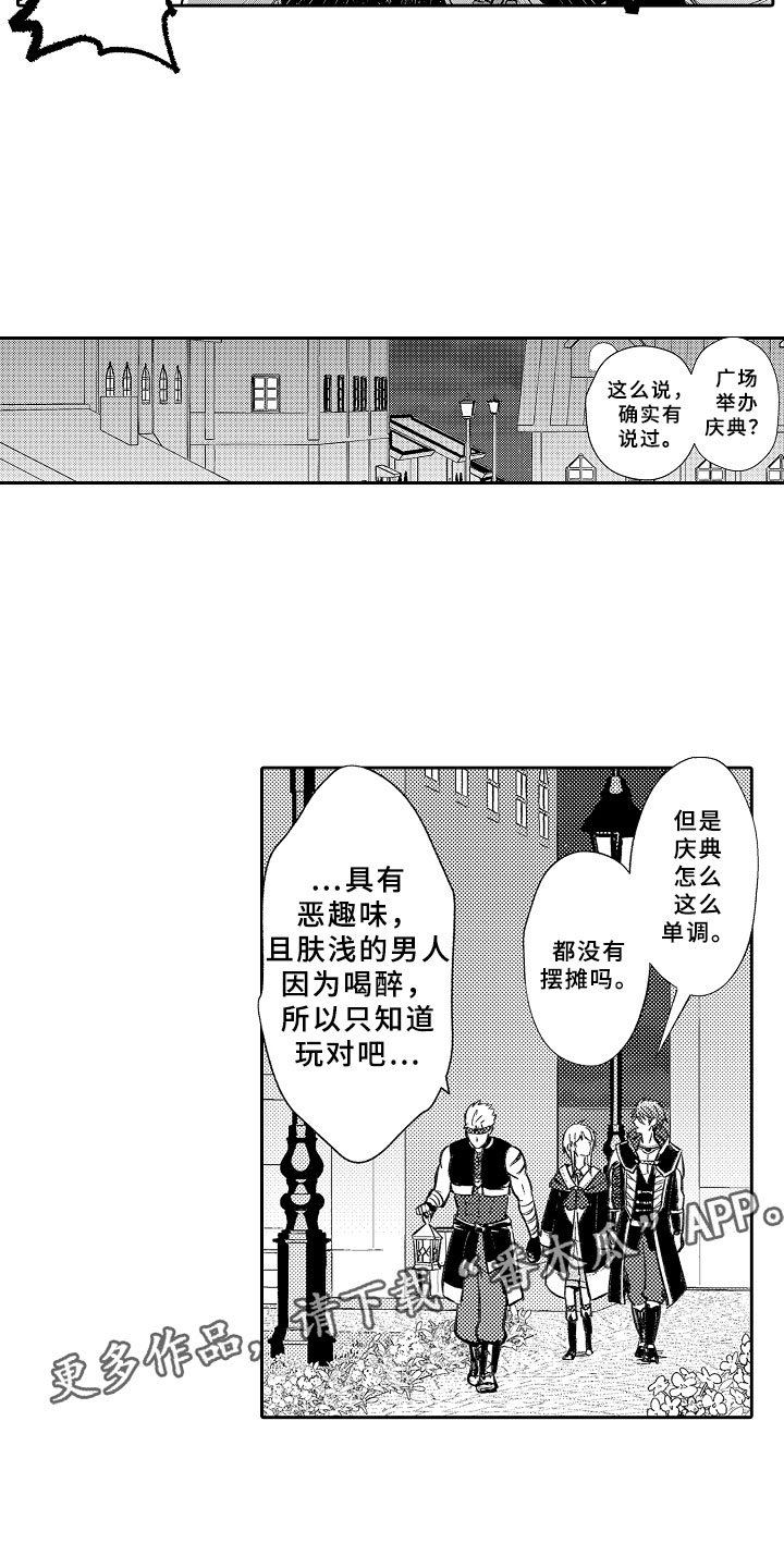 《独占小魔王》漫画最新章节第19章：月夜真情免费下拉式在线观看章节第【14】张图片