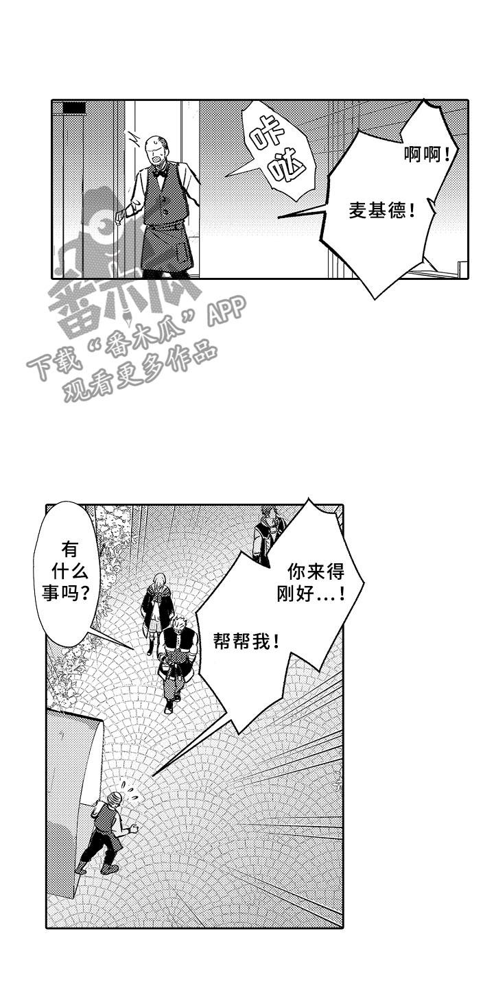 《独占小魔王》漫画最新章节第19章：月夜真情免费下拉式在线观看章节第【9】张图片