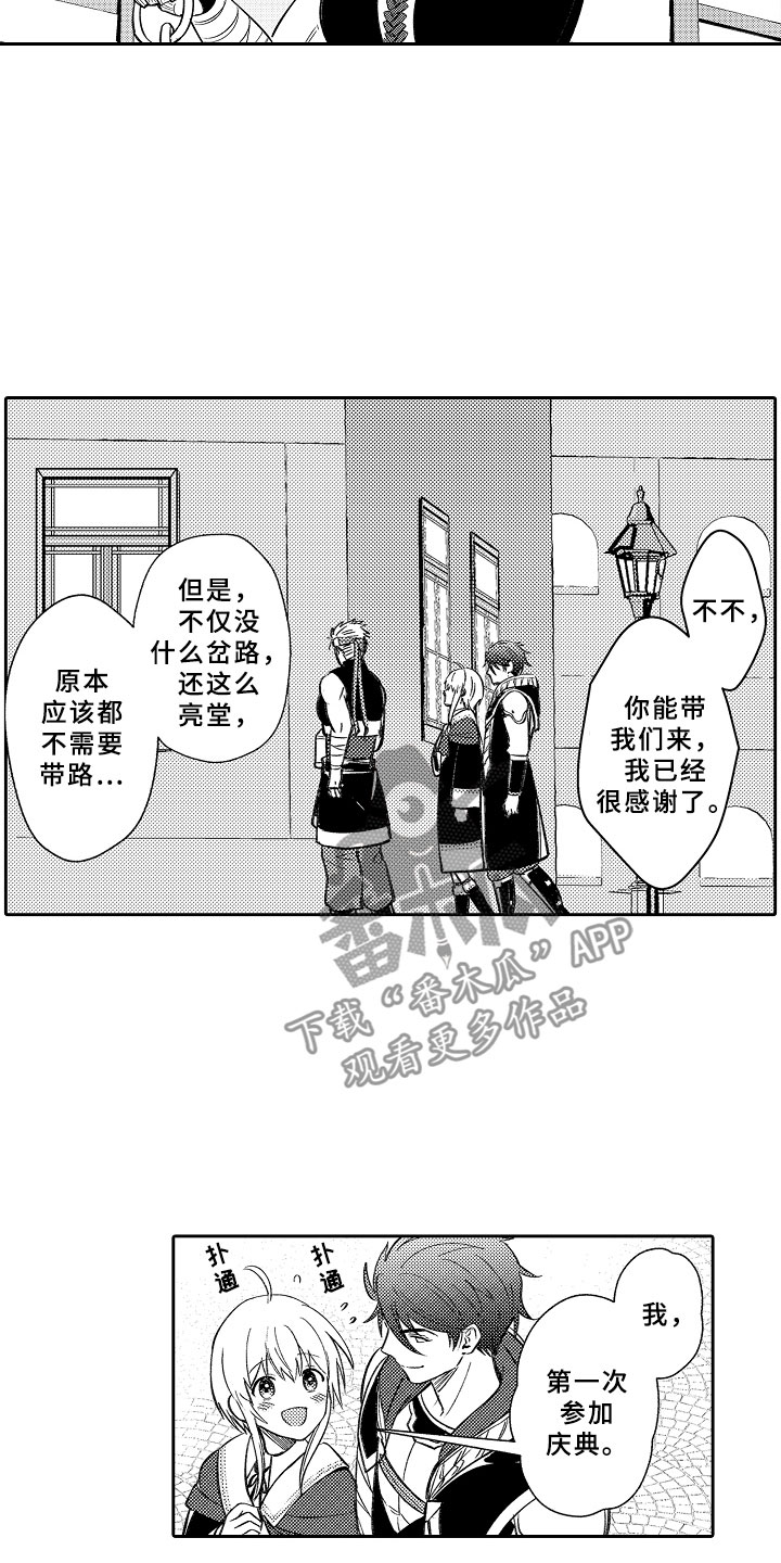 《独占小魔王》漫画最新章节第19章：月夜真情免费下拉式在线观看章节第【12】张图片