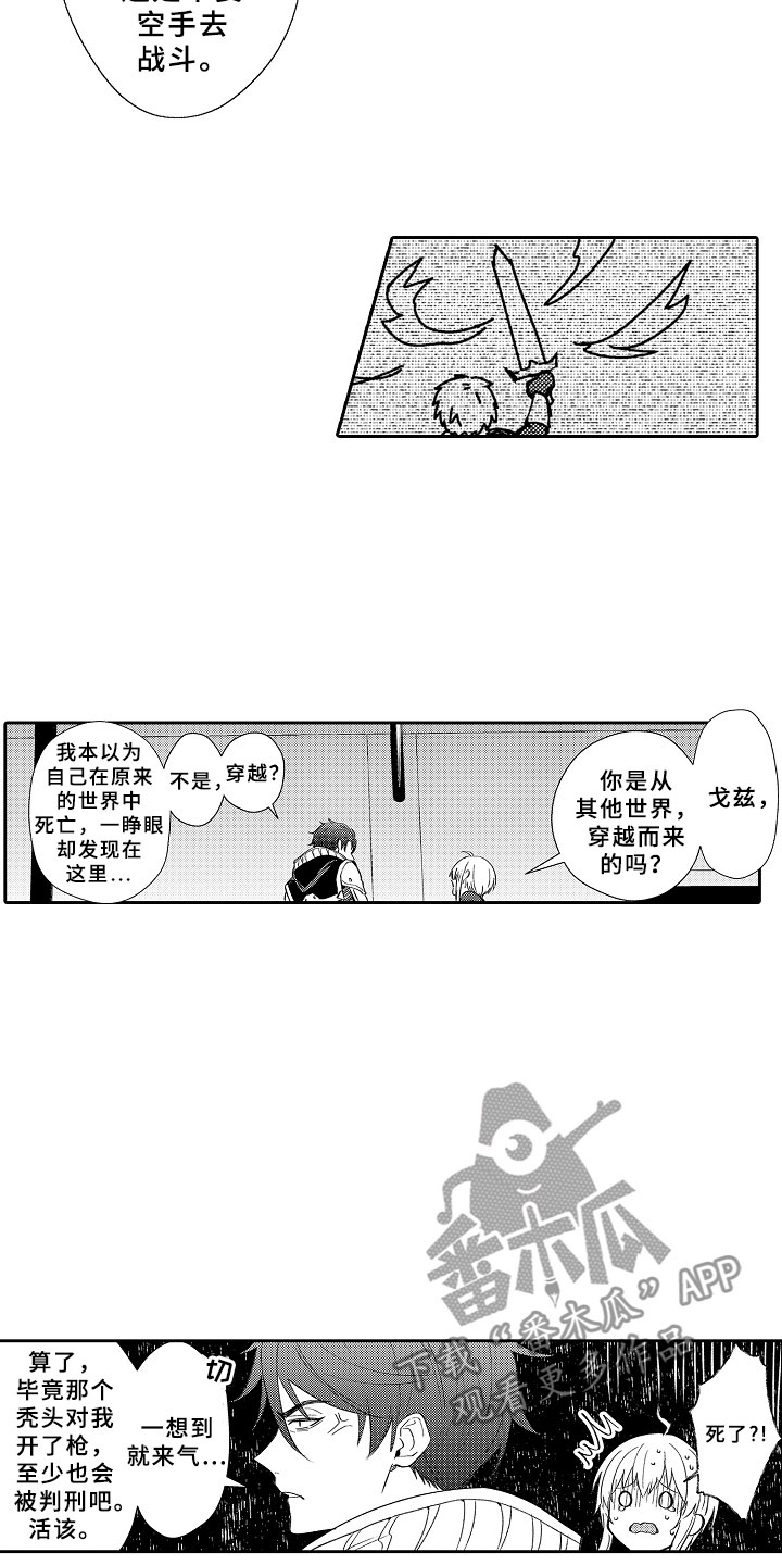 《独占小魔王》漫画最新章节第19章：月夜真情免费下拉式在线观看章节第【5】张图片