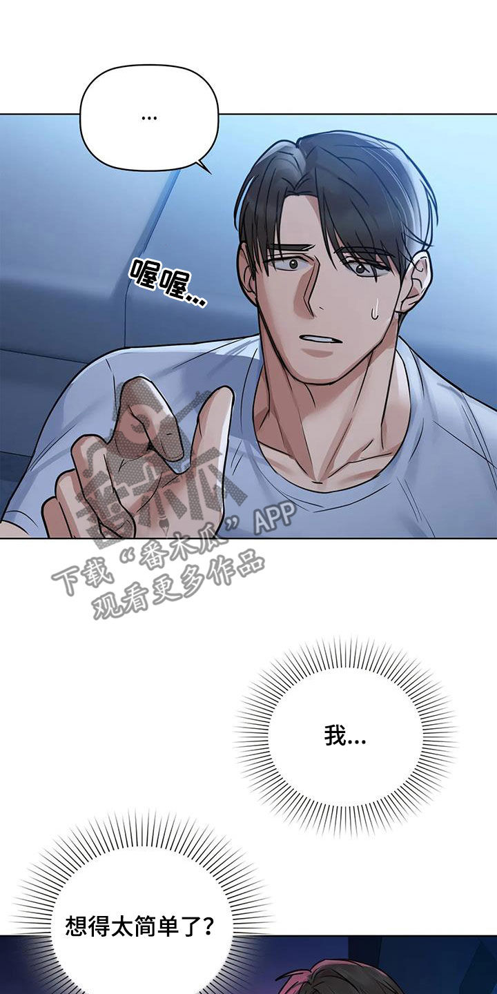 《两兄弟》漫画最新章节第31章：断片免费下拉式在线观看章节第【20】张图片