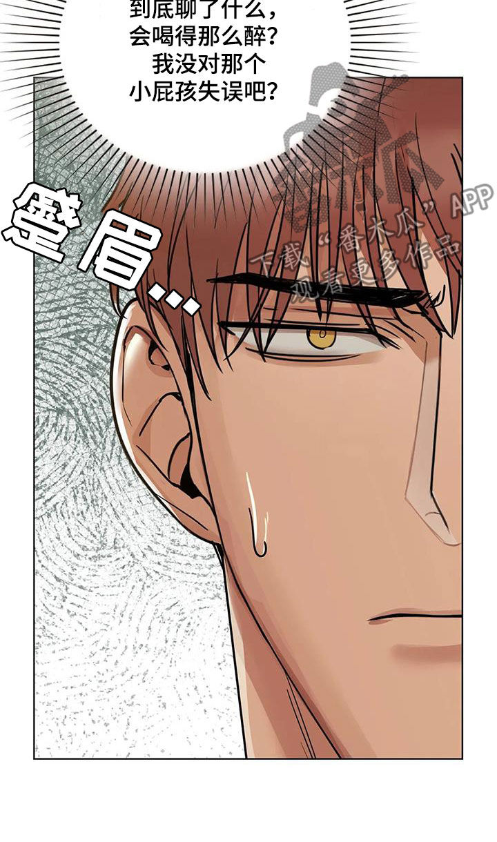 《两兄弟》漫画最新章节第34章：孬种免费下拉式在线观看章节第【8】张图片