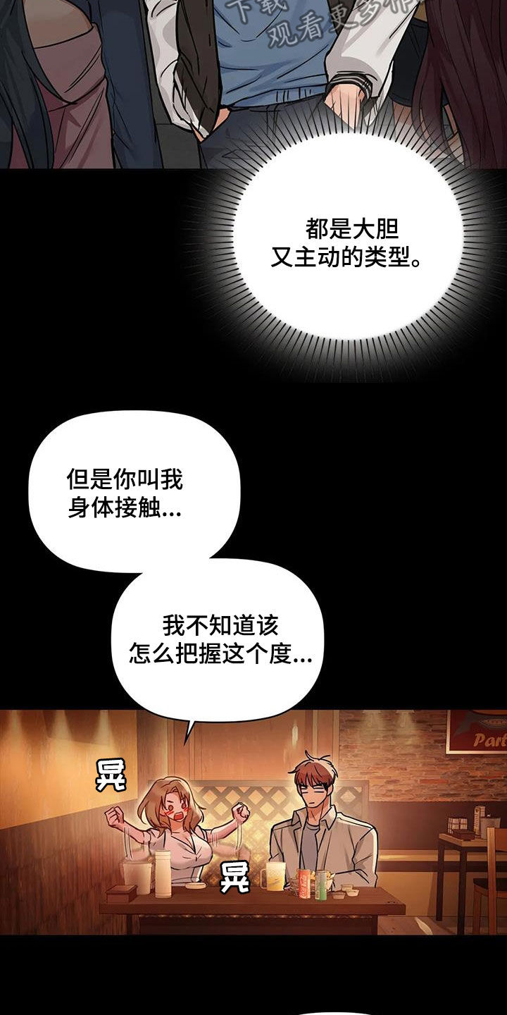 《两兄弟》漫画最新章节第35章：大胆一点免费下拉式在线观看章节第【16】张图片