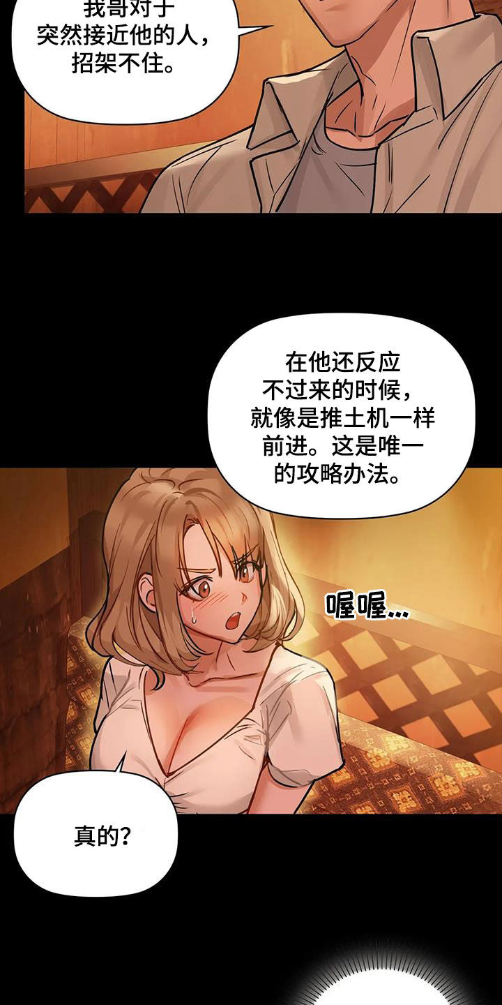 《两兄弟》漫画最新章节第35章：大胆一点免费下拉式在线观看章节第【18】张图片