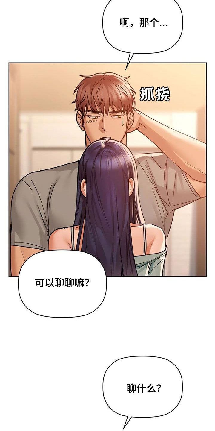 《两兄弟》漫画最新章节第37章：道歉免费下拉式在线观看章节第【24】张图片