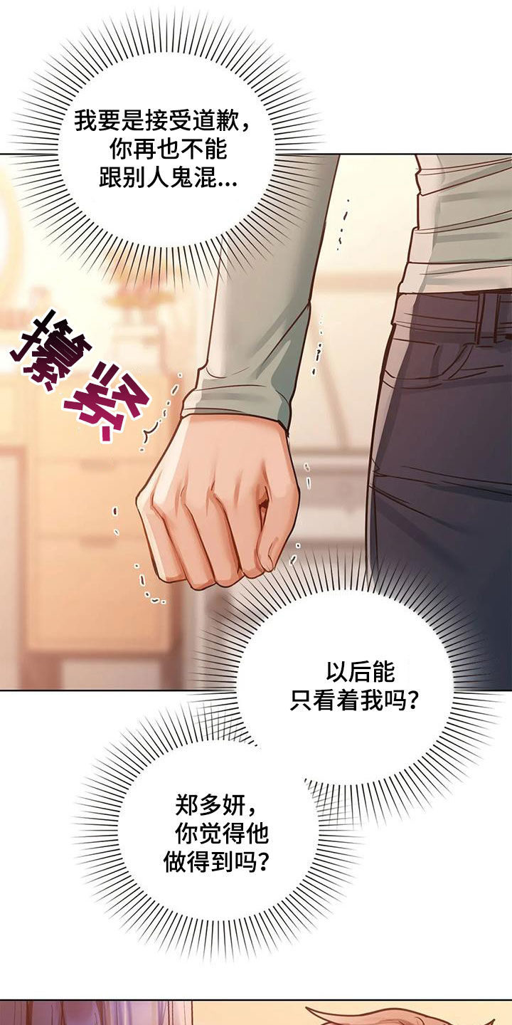 《两兄弟》漫画最新章节第37章：道歉免费下拉式在线观看章节第【15】张图片