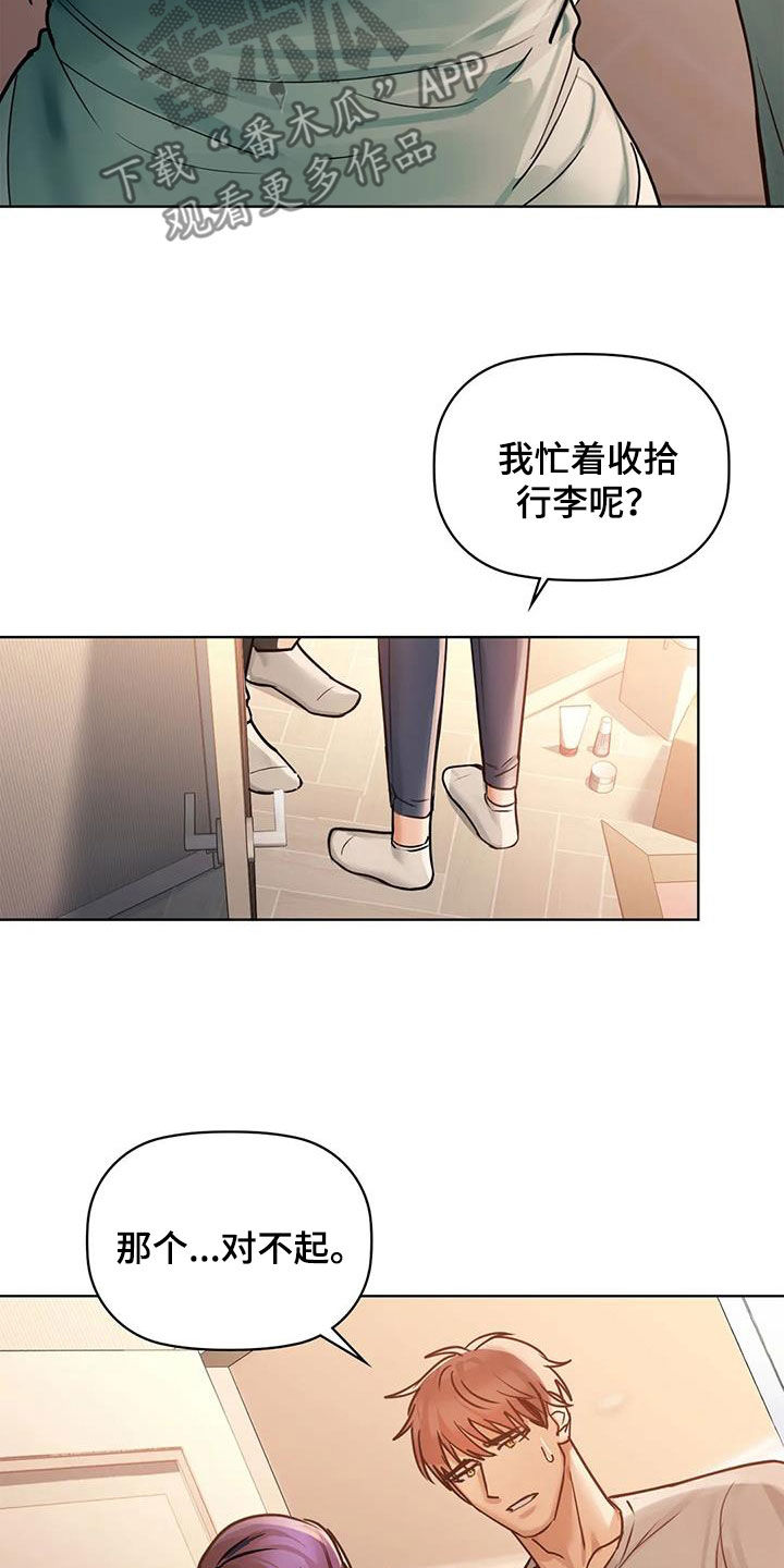 《两兄弟》漫画最新章节第37章：道歉免费下拉式在线观看章节第【22】张图片