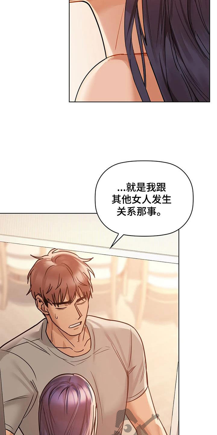 《两兄弟》漫画最新章节第37章：道歉免费下拉式在线观看章节第【20】张图片