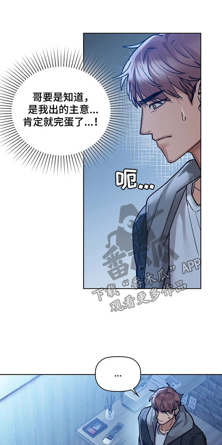 《两兄弟》漫画最新章节第39章：别走免费下拉式在线观看章节第【8】张图片