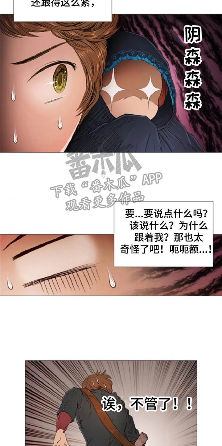 《爱情的妖精鸟》漫画最新章节第8章：紧紧跟着免费下拉式在线观看章节第【12】张图片