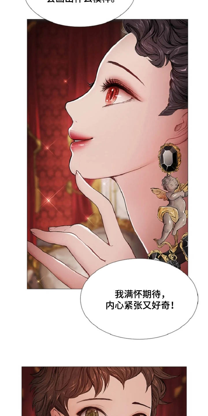 《爱情的妖精鸟》漫画最新章节第11章：期待与好奇免费下拉式在线观看章节第【8】张图片