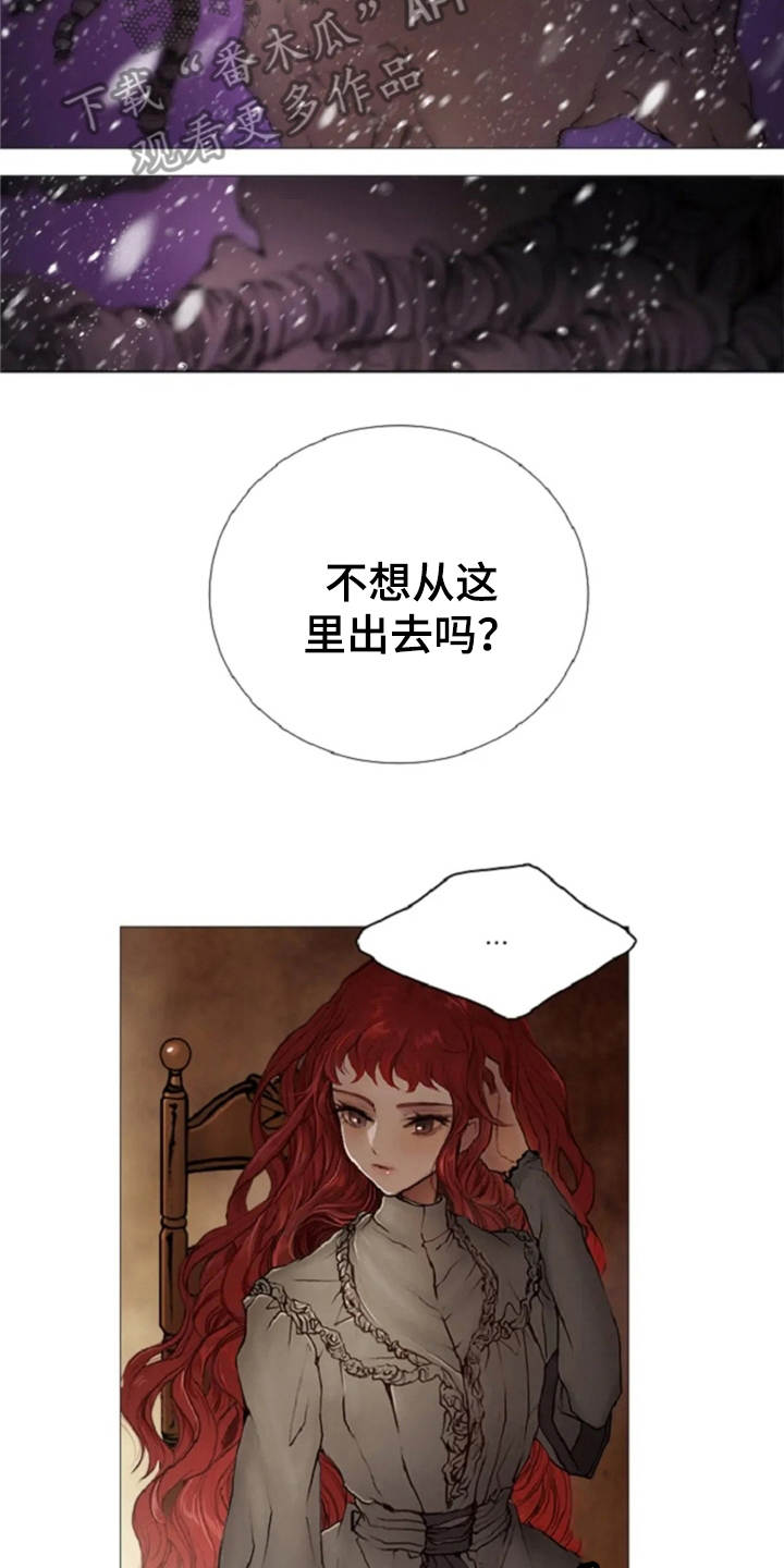 《爱情的妖精鸟》漫画最新章节第17章：嘲讽免费下拉式在线观看章节第【3】张图片