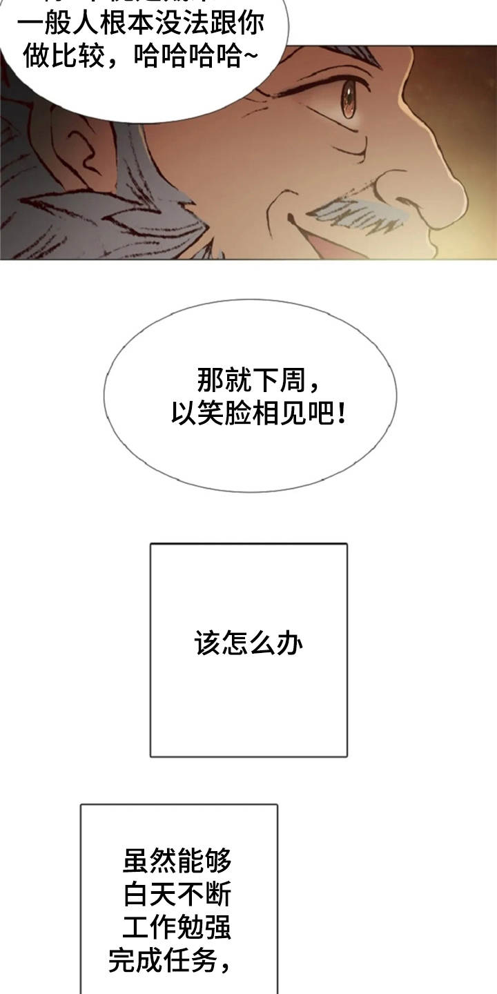 《爱情的妖精鸟》漫画最新章节第20章：任务繁重免费下拉式在线观看章节第【6】张图片