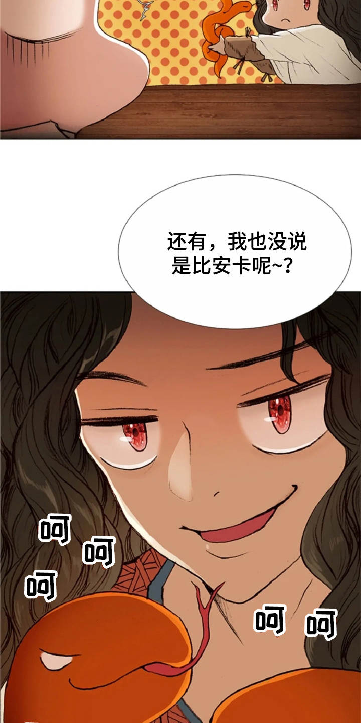 《爱情的妖精鸟》漫画最新章节第24章：打趣免费下拉式在线观看章节第【13】张图片