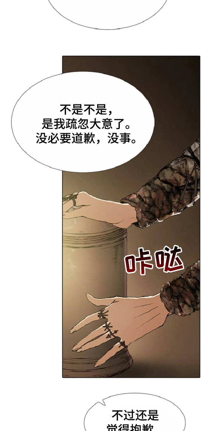 《爱情的妖精鸟》漫画最新章节第24章：打趣免费下拉式在线观看章节第【4】张图片