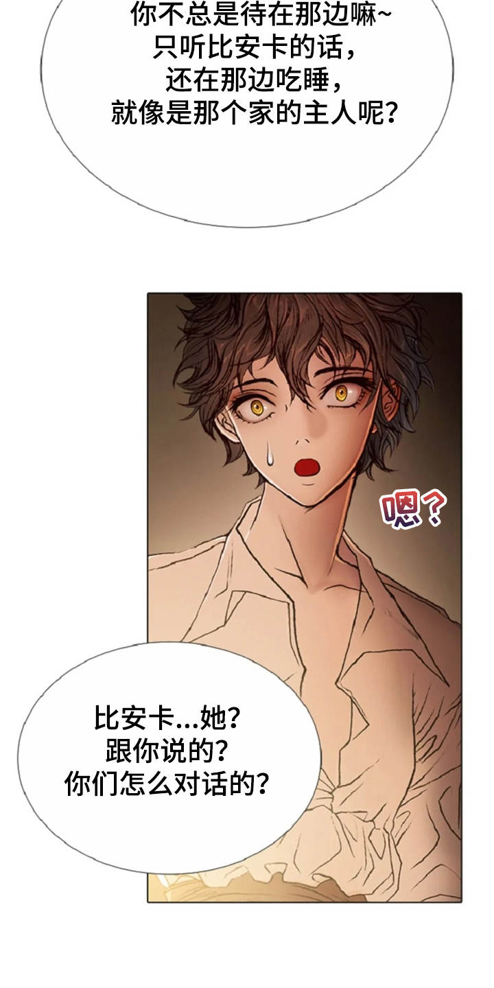 《爱情的妖精鸟》漫画最新章节第24章：打趣免费下拉式在线观看章节第【10】张图片