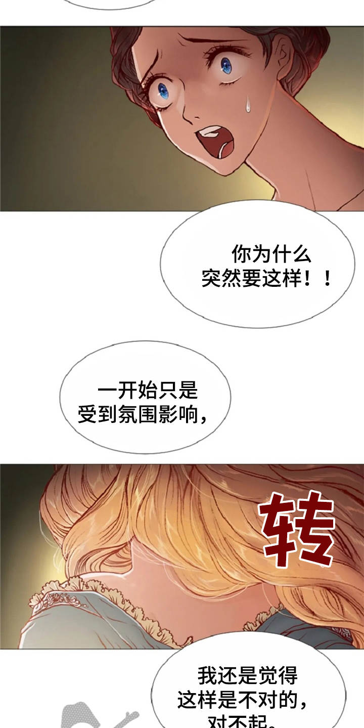 《爱情的妖精鸟》漫画最新章节第31章：眼泪免费下拉式在线观看章节第【15】张图片