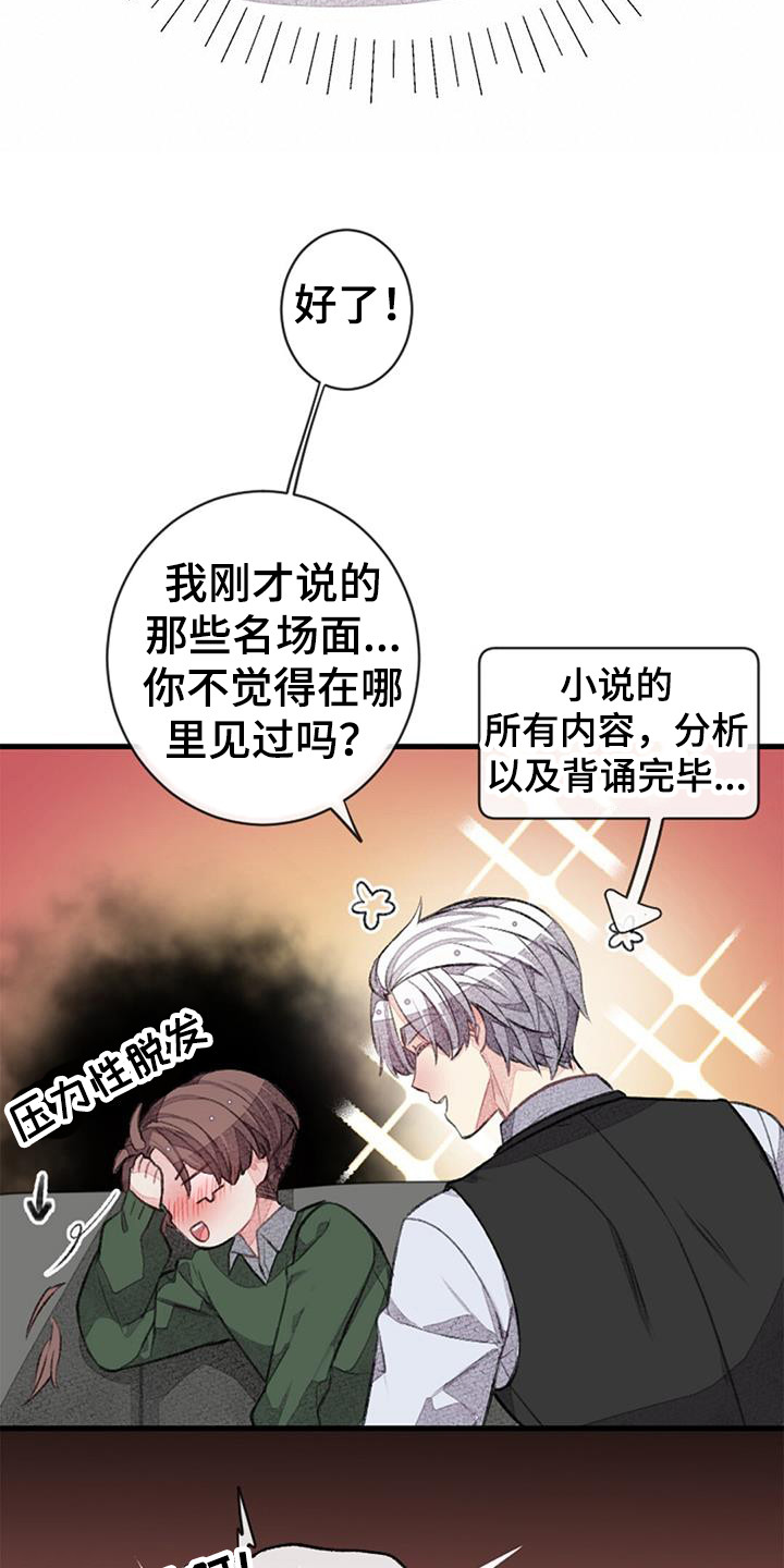 《完美助教》漫画最新章节第46章：公开处刑免费下拉式在线观看章节第【13】张图片