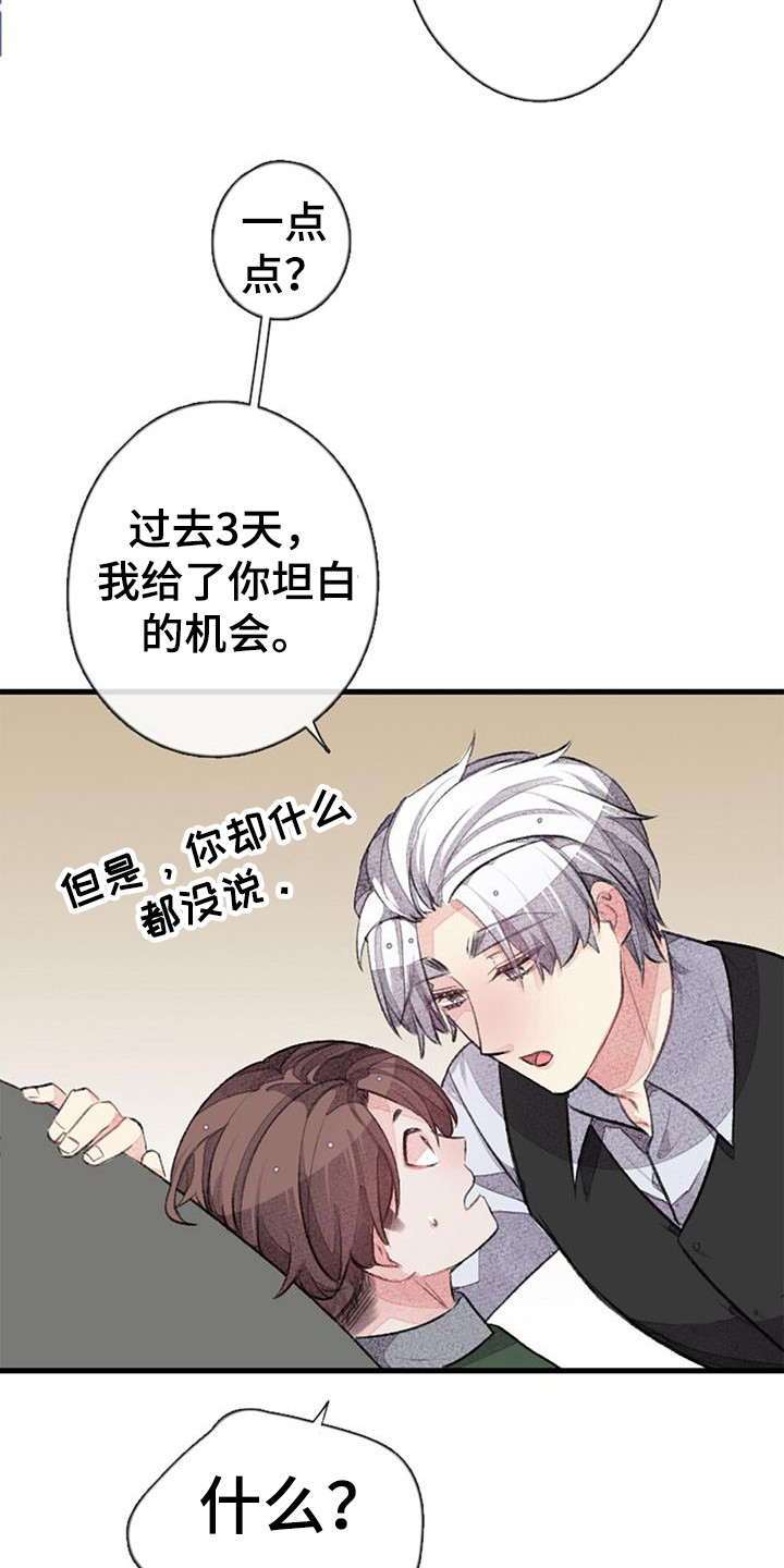 《完美助教》漫画最新章节第46章：公开处刑免费下拉式在线观看章节第【7】张图片