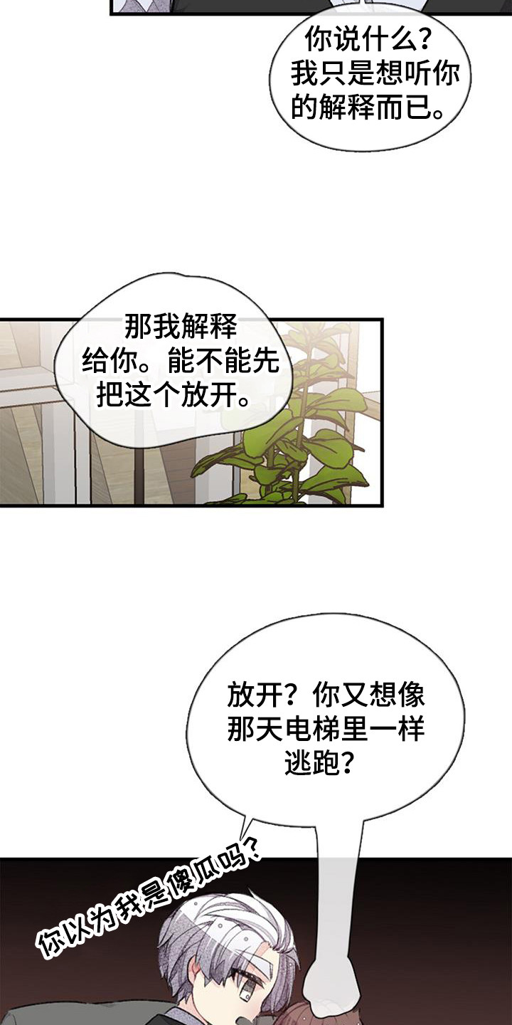 《完美助教》漫画最新章节第46章：公开处刑免费下拉式在线观看章节第【11】张图片