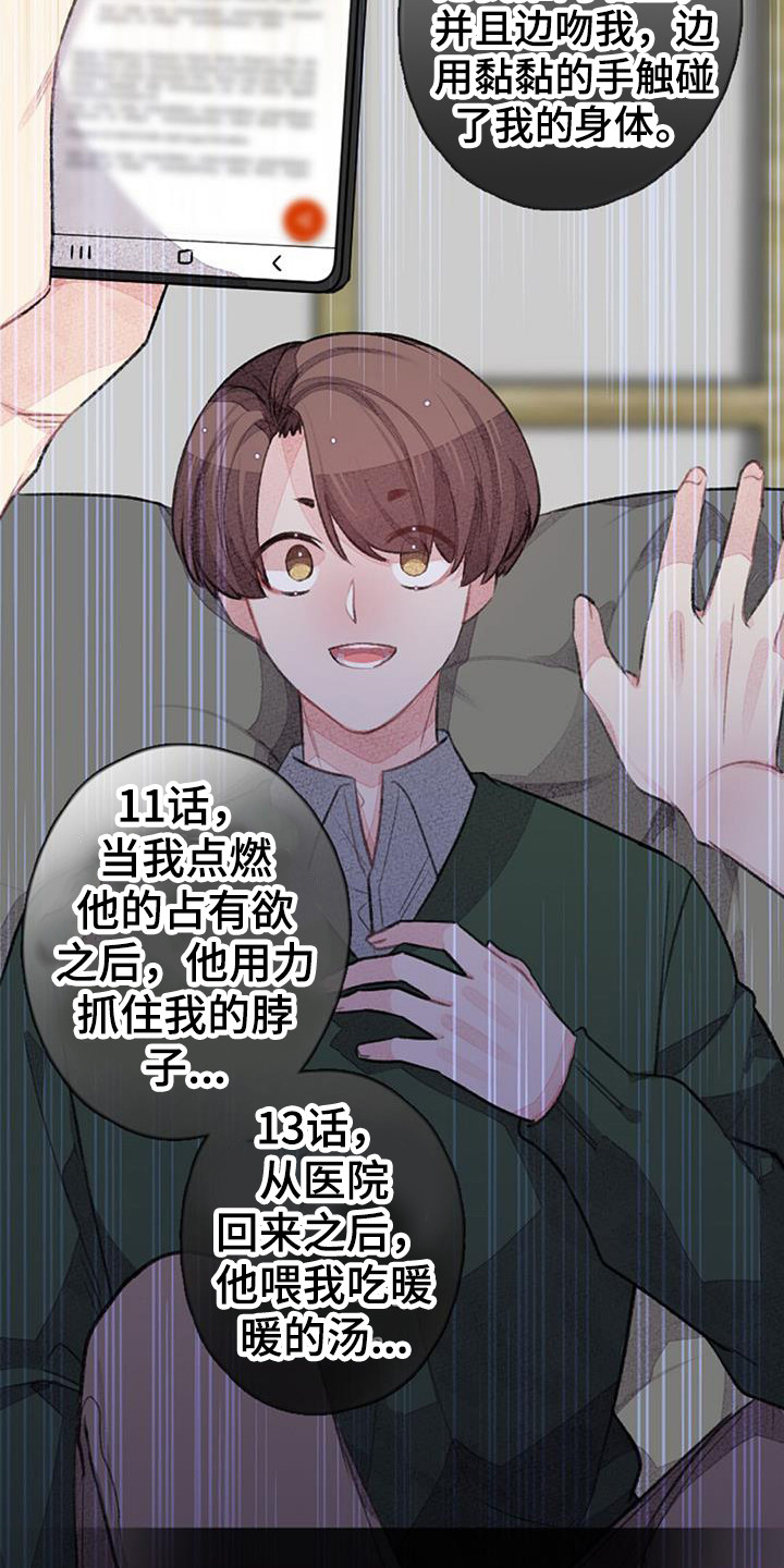 《完美助教》漫画最新章节第46章：公开处刑免费下拉式在线观看章节第【17】张图片