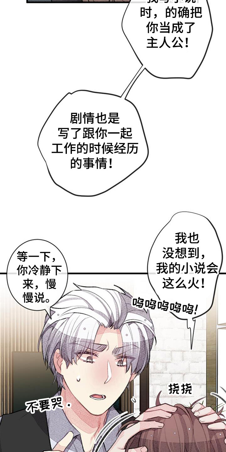 《完美助教》漫画最新章节第47章：误会免费下拉式在线观看章节第【19】张图片