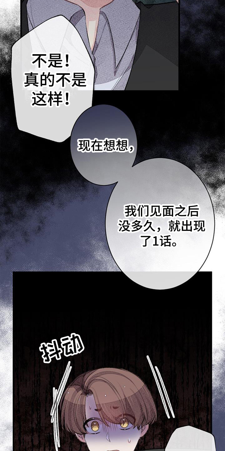 《完美助教》漫画最新章节第47章：误会免费下拉式在线观看章节第【13】张图片