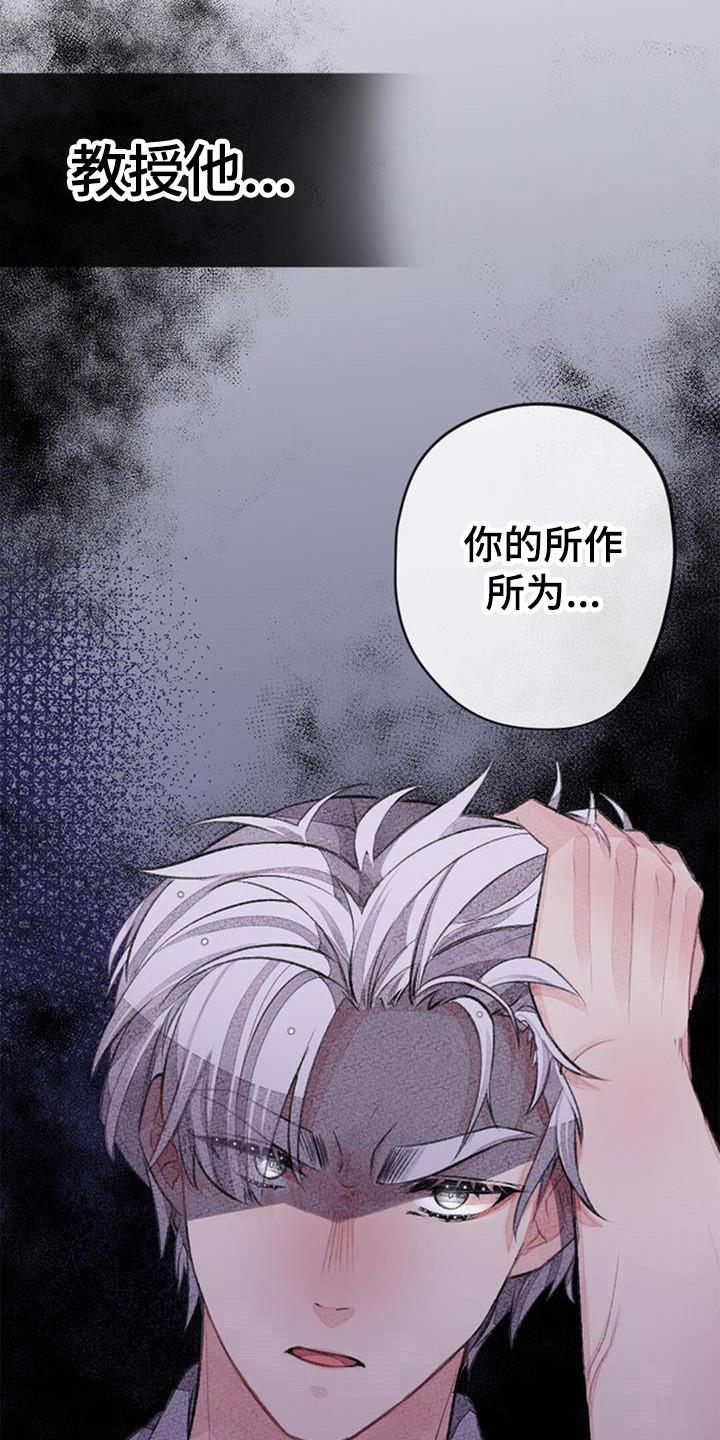 《完美助教》漫画最新章节第47章：误会免费下拉式在线观看章节第【11】张图片