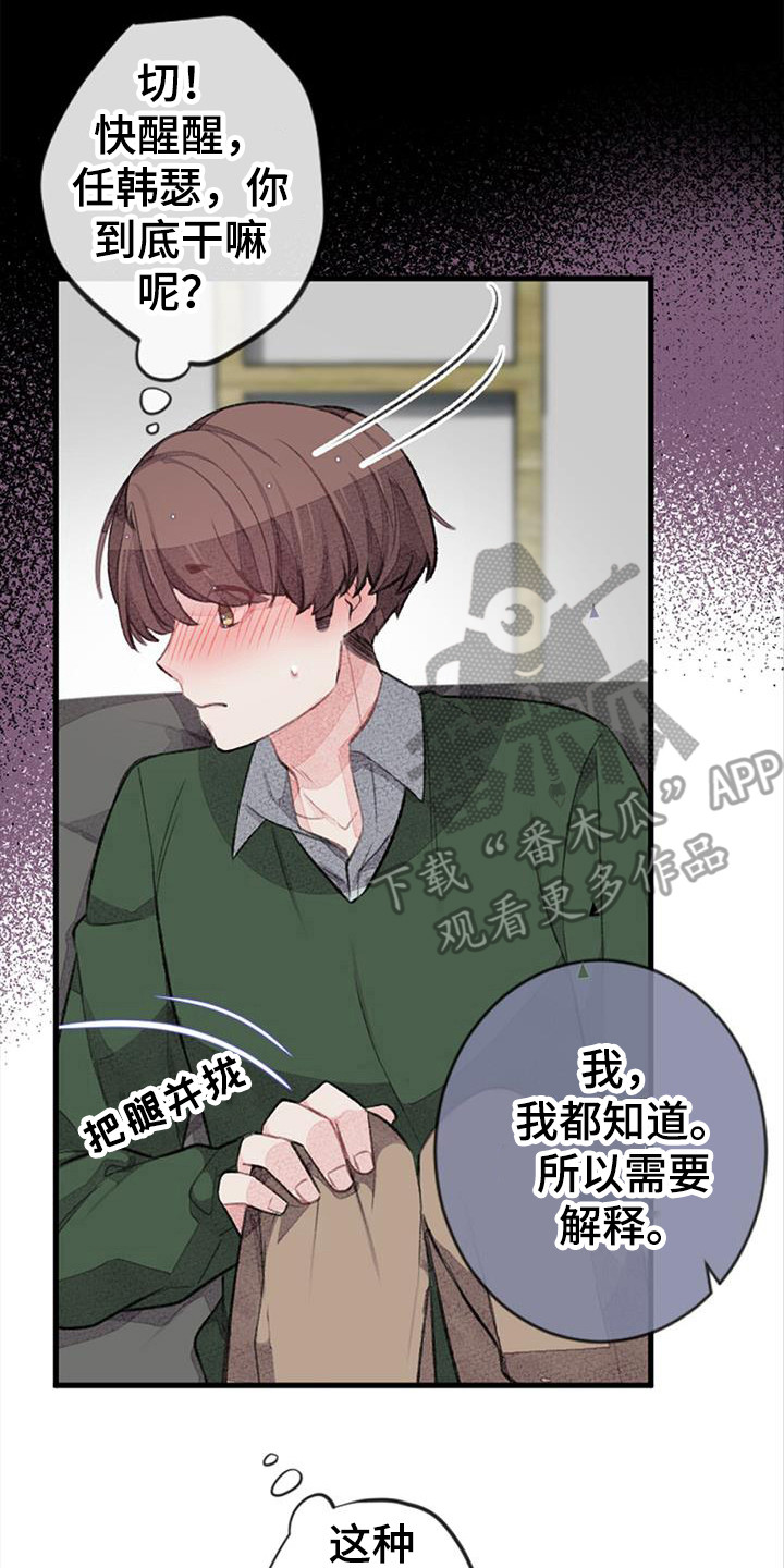 《完美助教》漫画最新章节第47章：误会免费下拉式在线观看章节第【24】张图片