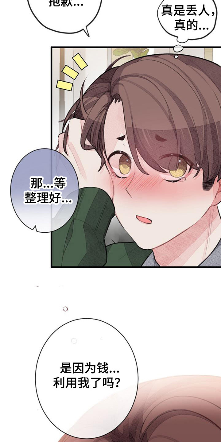 《完美助教》漫画最新章节第47章：误会免费下拉式在线观看章节第【16】张图片