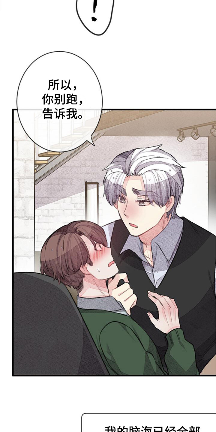 《完美助教》漫画最新章节第47章：误会免费下拉式在线观看章节第【22】张图片