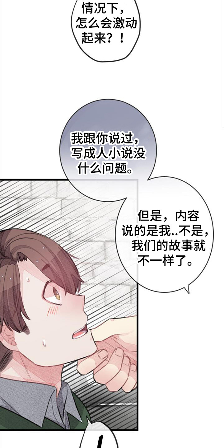 《完美助教》漫画最新章节第47章：误会免费下拉式在线观看章节第【23】张图片