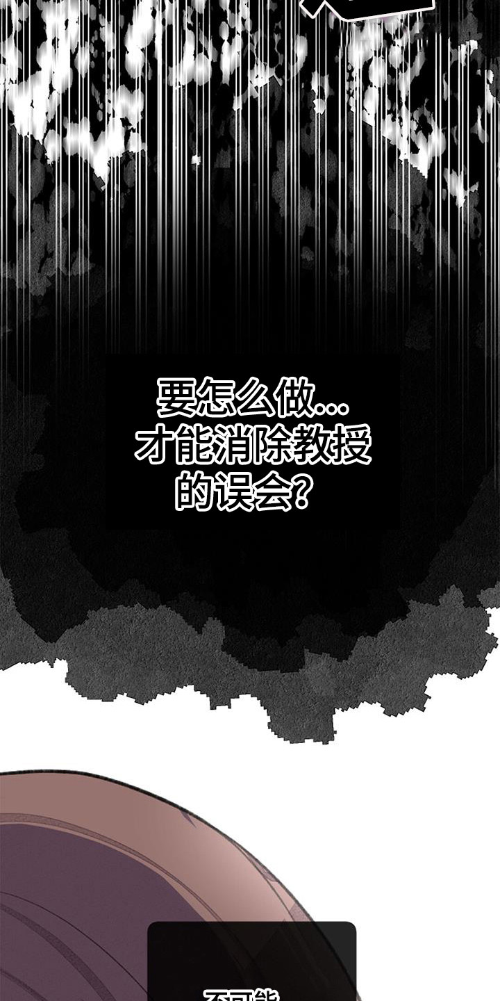 《完美助教》漫画最新章节第47章：误会免费下拉式在线观看章节第【4】张图片