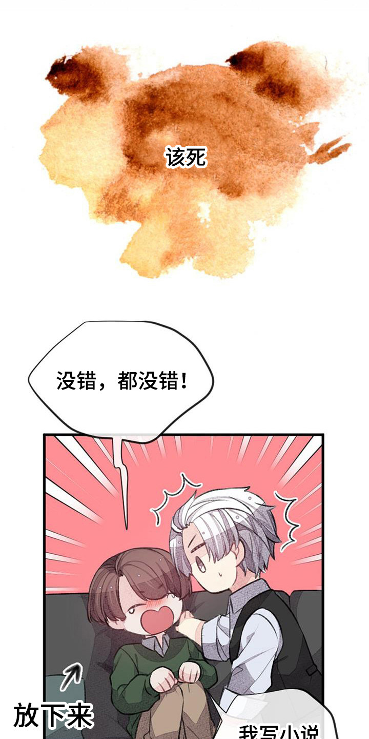 《完美助教》漫画最新章节第47章：误会免费下拉式在线观看章节第【20】张图片