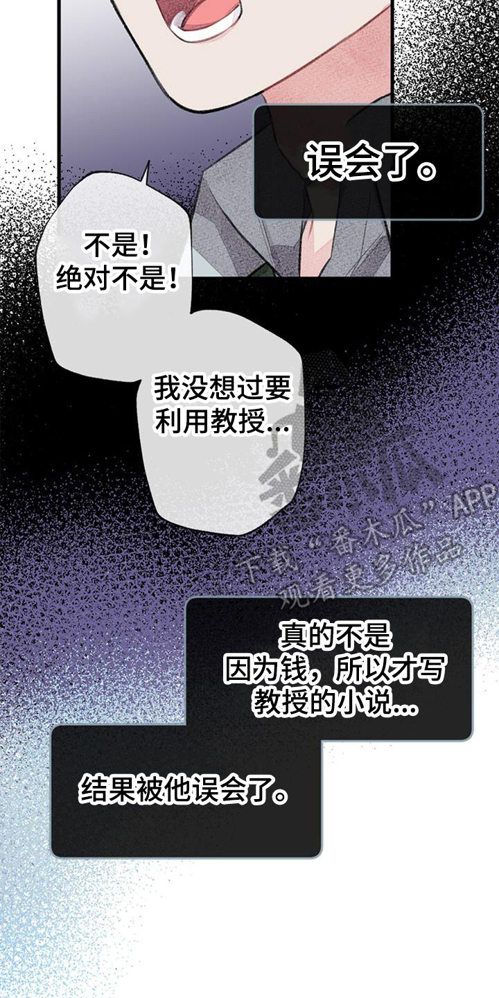 《完美助教》漫画最新章节第47章：误会免费下拉式在线观看章节第【9】张图片