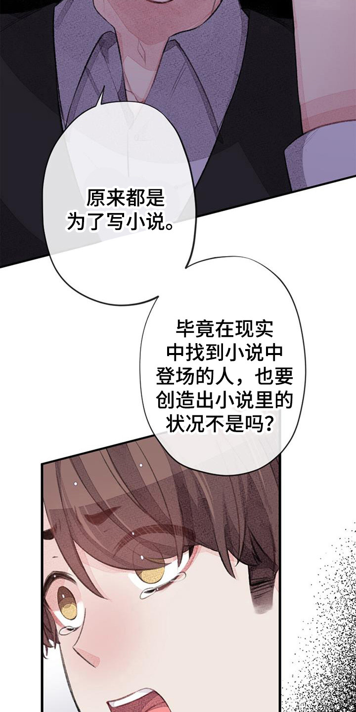 《完美助教》漫画最新章节第47章：误会免费下拉式在线观看章节第【10】张图片