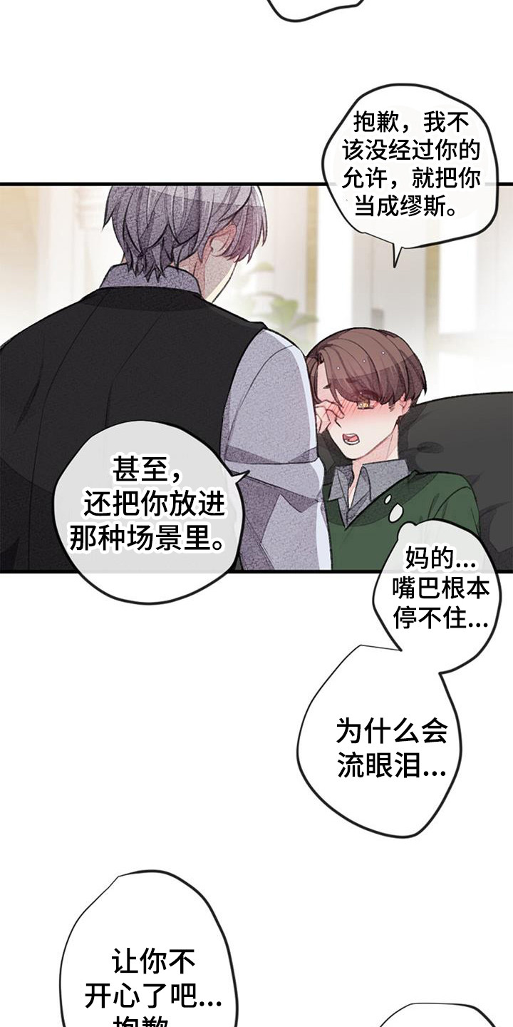 《完美助教》漫画最新章节第47章：误会免费下拉式在线观看章节第【17】张图片