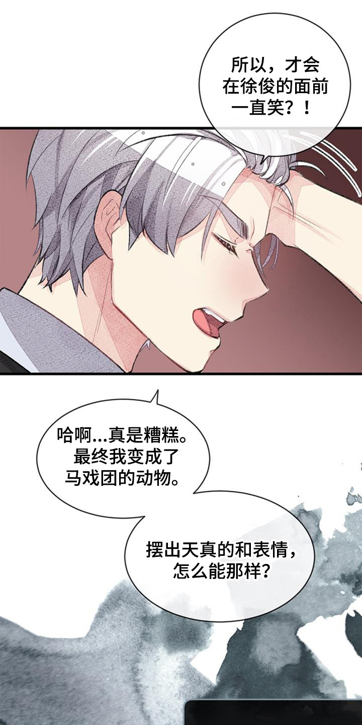 《完美助教》漫画最新章节第47章：误会免费下拉式在线观看章节第【7】张图片